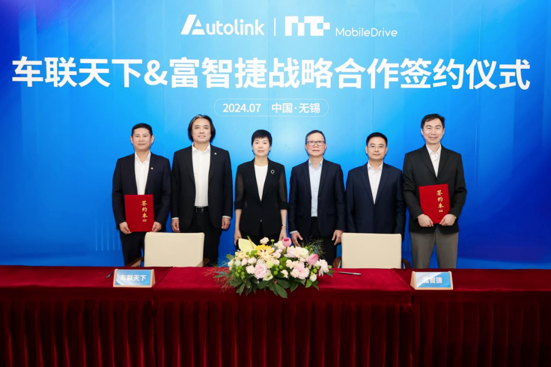 Autolink et MobileDrive ont établi une coopération stratégique et se sont attachés à l'amélioration de l'intelligence automobile.