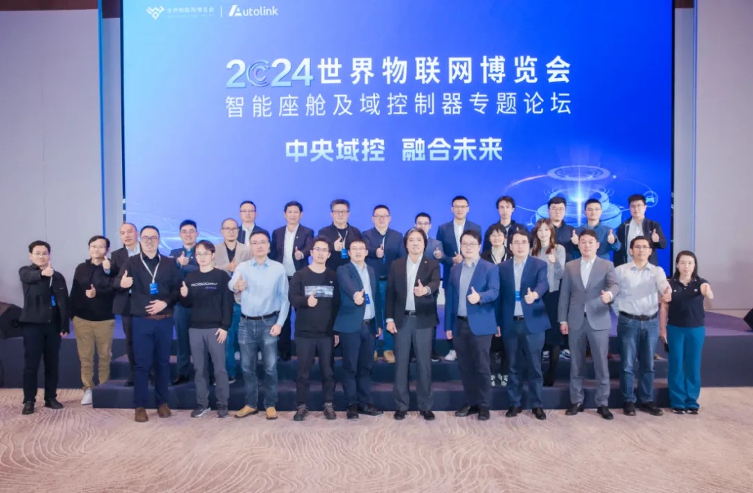 Le symposium sur la convergence du contrôle de domaine centralisé de l'avenir, le cockpit intelligent et le contrôleur de domaine organisé dans le cadre d'IOT 2024 s'est achevé avec succès.