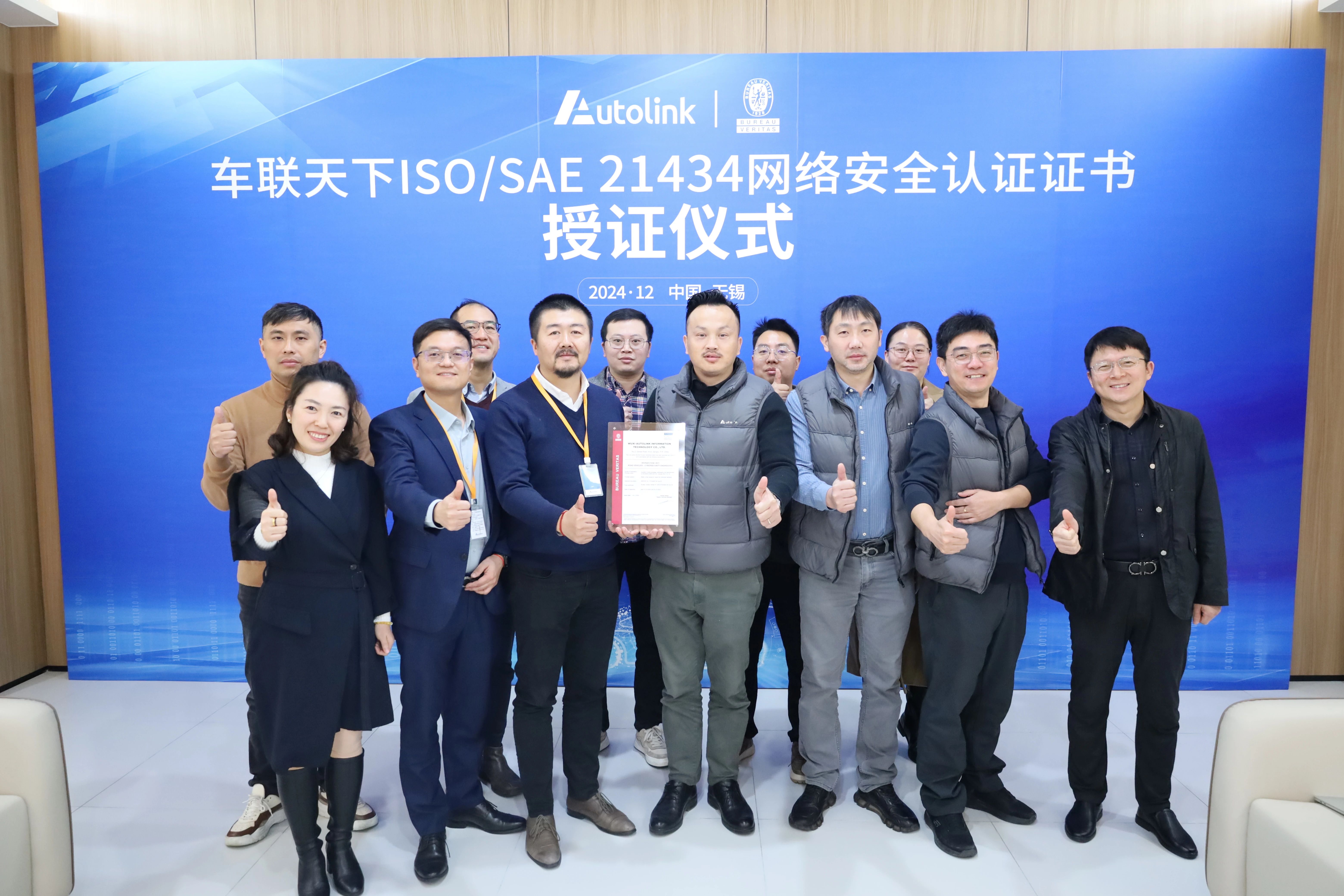 La certification ISO/SAE 21434 sur la sécurité des réseaux automobiles a été attribuée à Autolink.